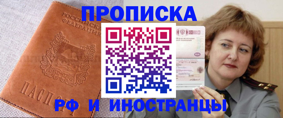 прописка в квартире в Будённовске