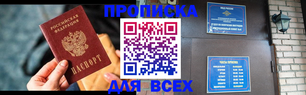купить прописку в Будённовске